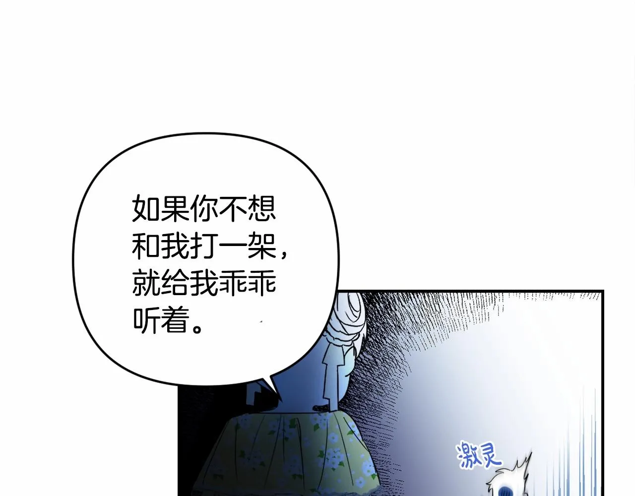第2话 圣女尤妮亚的过往 第50页