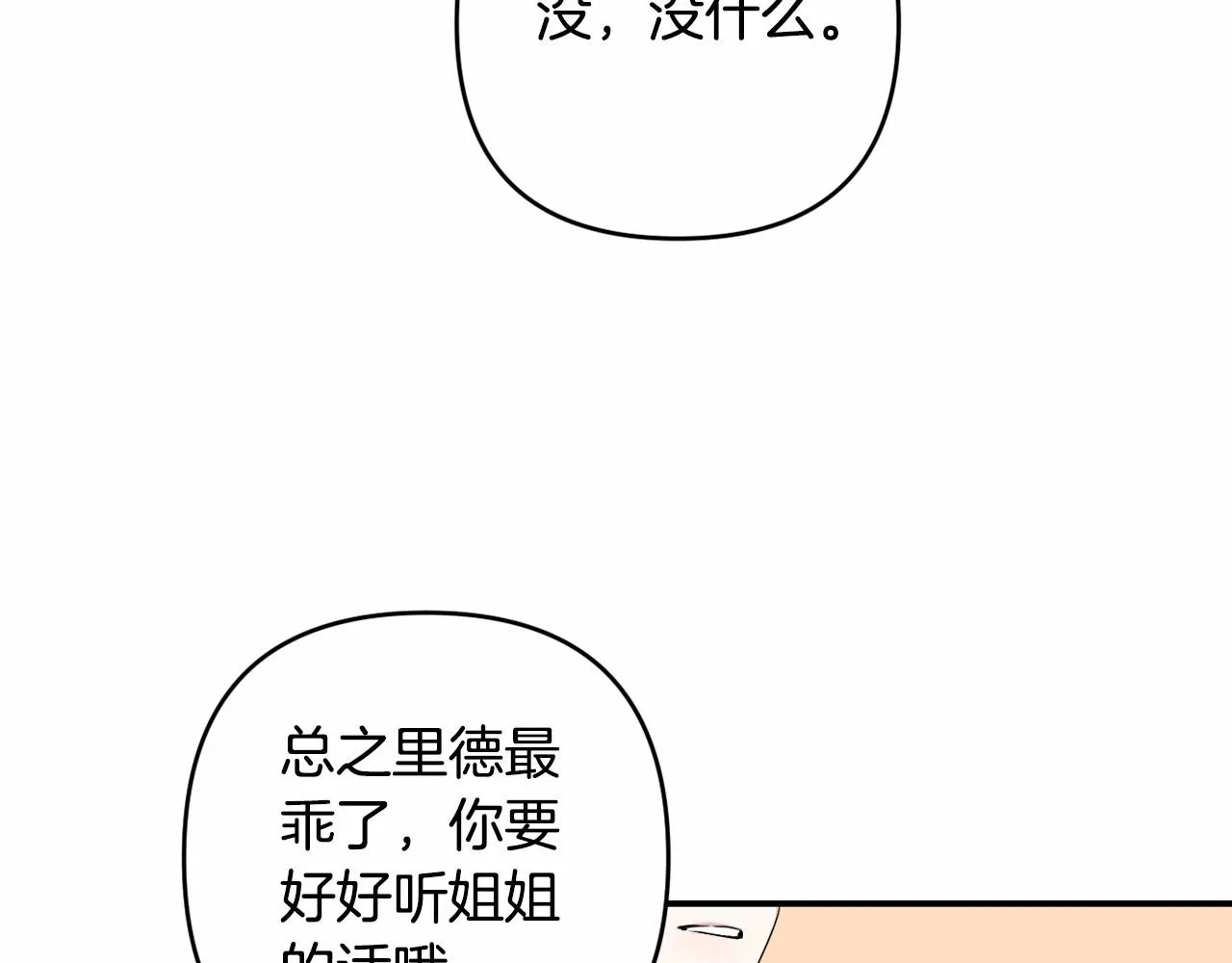 第2话 圣女尤妮亚的过往 第69页