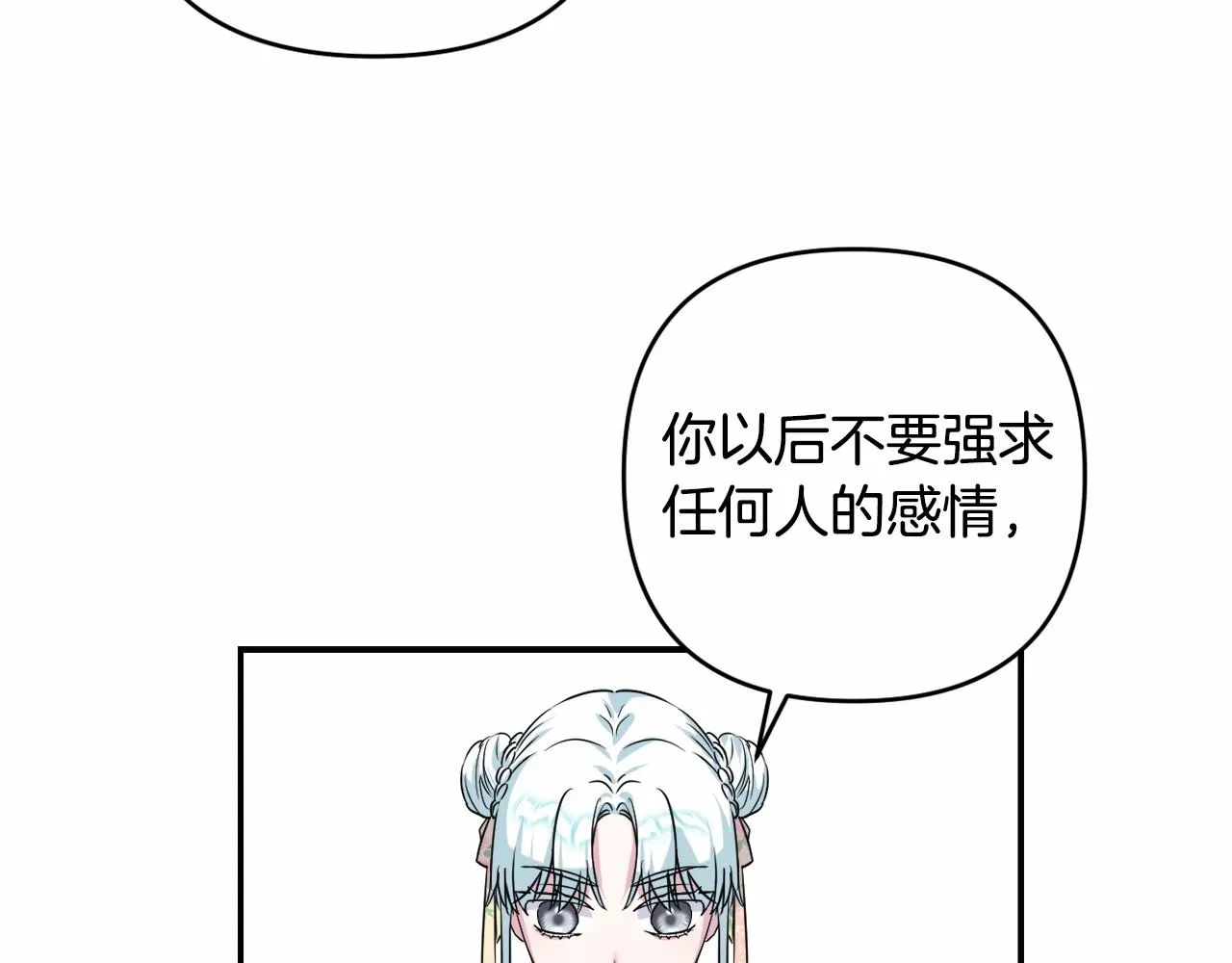 第2话 圣女尤妮亚的过往 第72页
