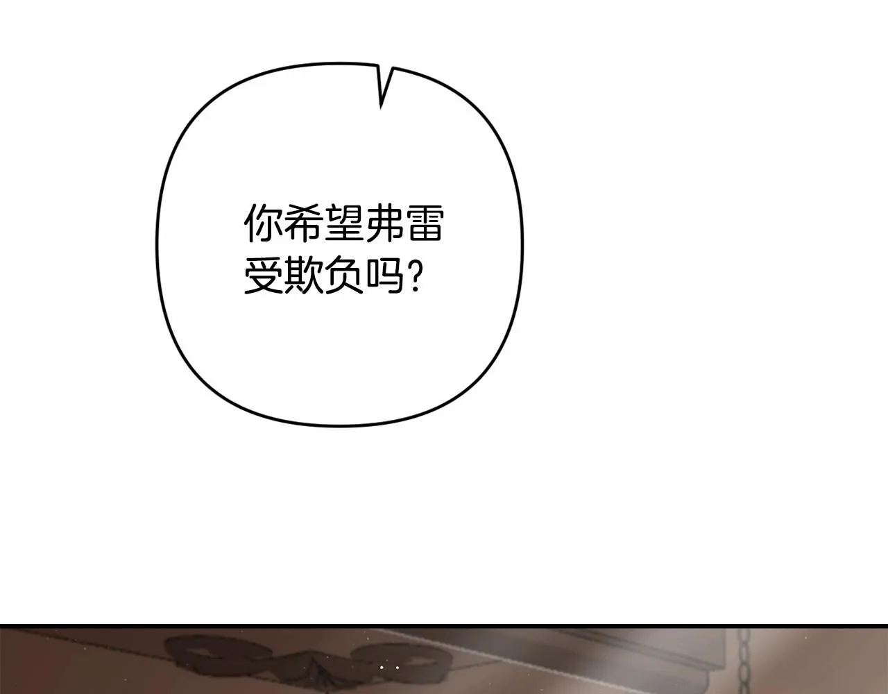 第2话 圣女尤妮亚的过往 第75页