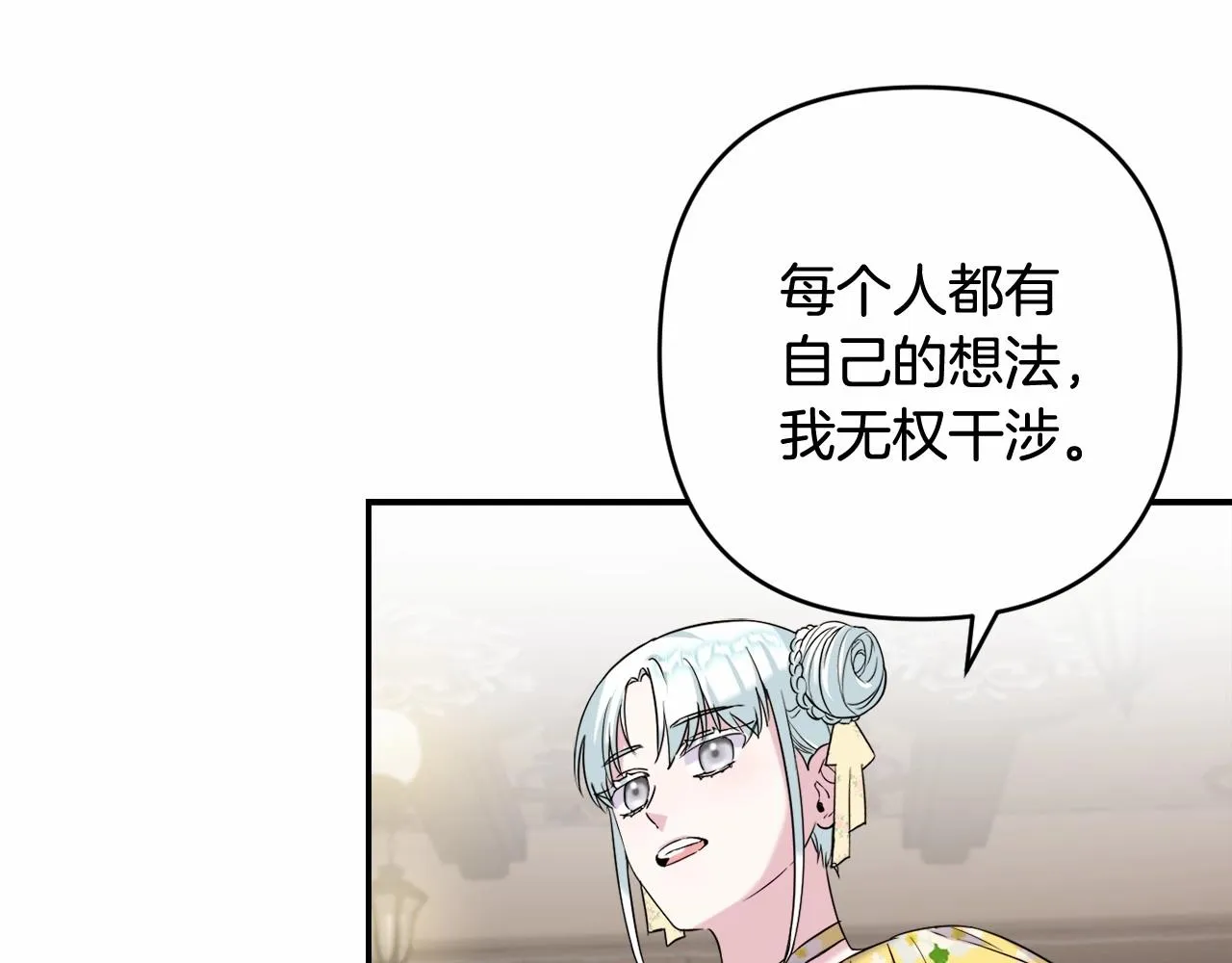 第2话 圣女尤妮亚的过往 第82页