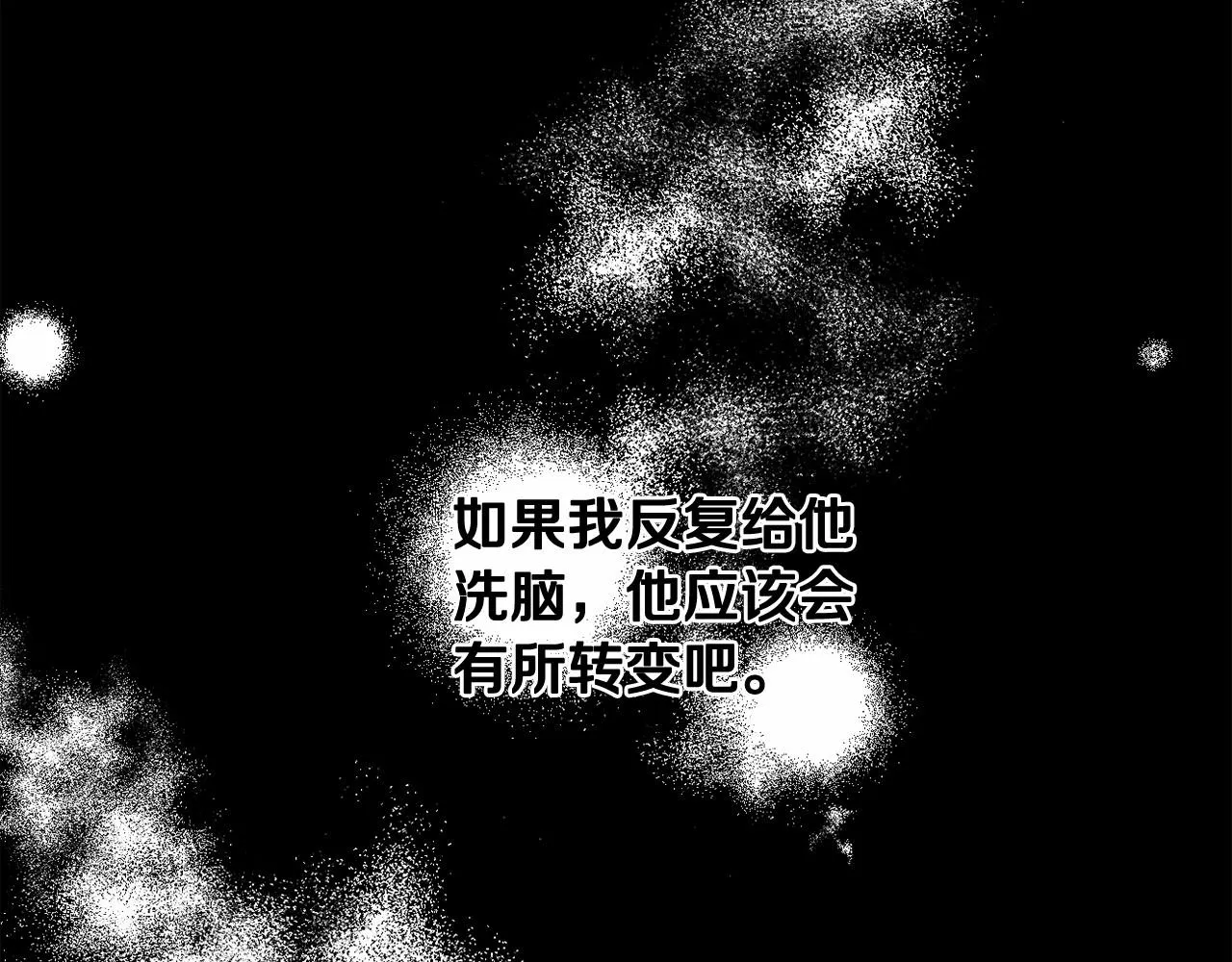 第2话 圣女尤妮亚的过往 第87页