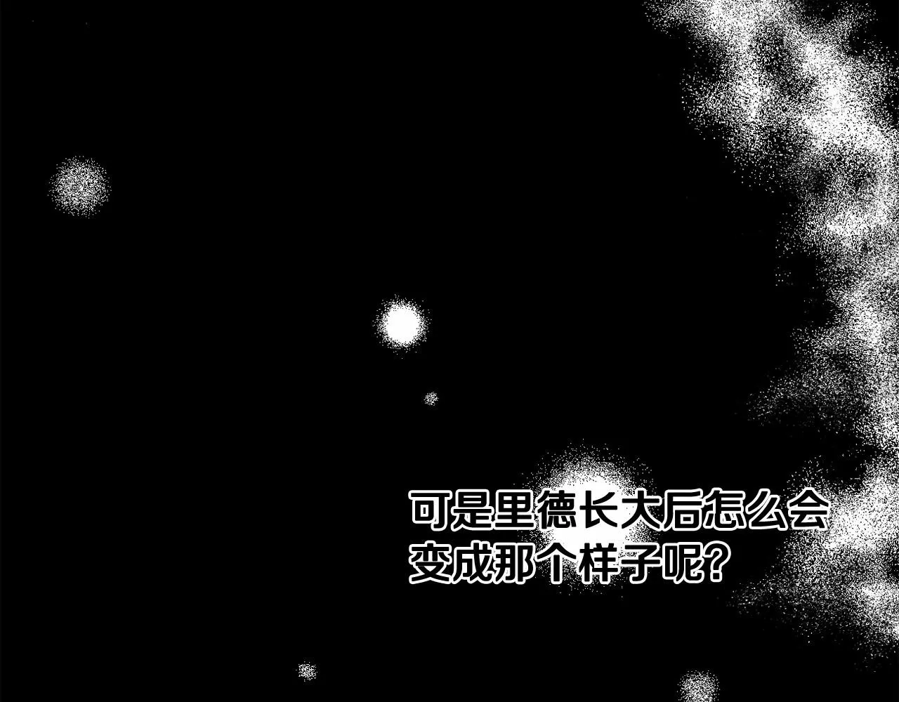 第2话 圣女尤妮亚的过往 第90页