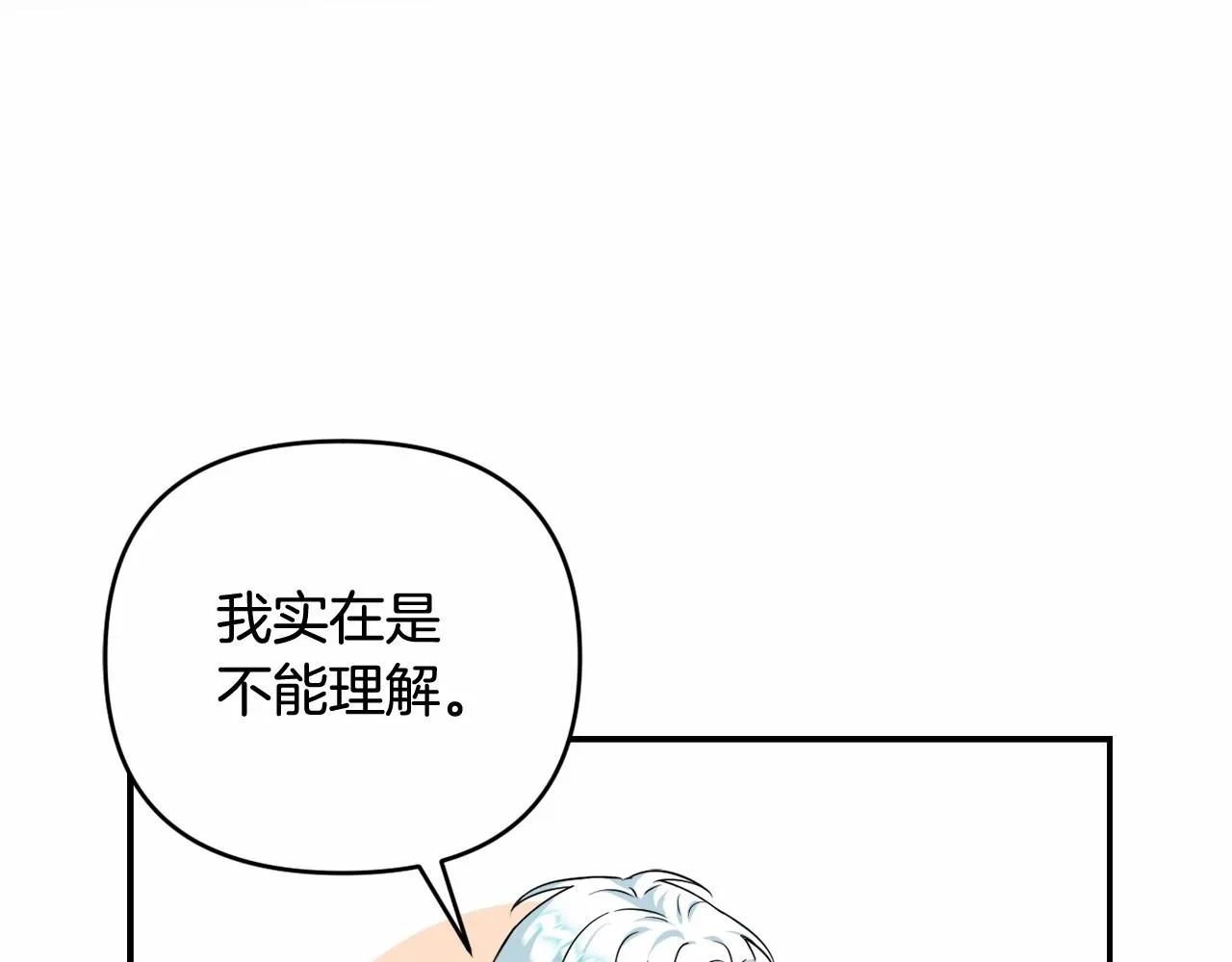 第2话 圣女尤妮亚的过往 第92页