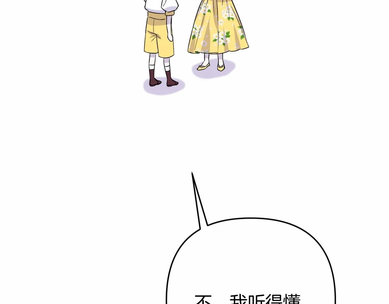 第2话 圣女尤妮亚的过往 第101页
