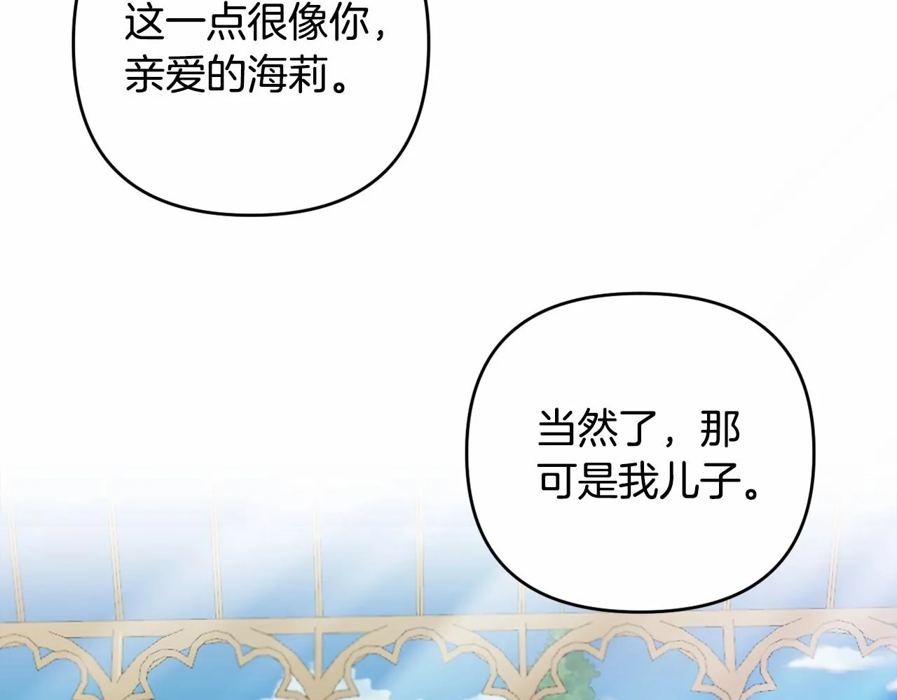 第2话 圣女尤妮亚的过往 第145页