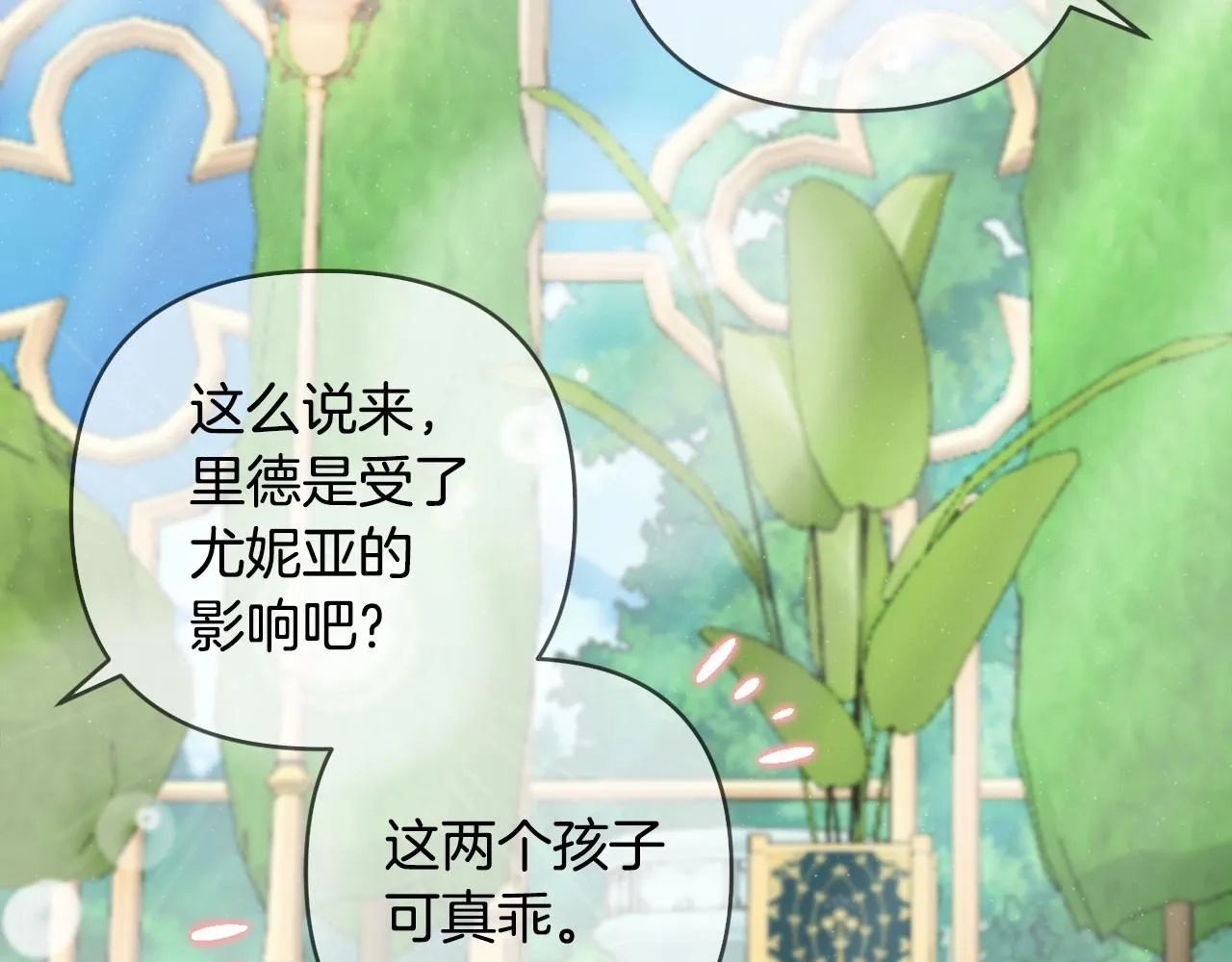 第2话 圣女尤妮亚的过往 第148页