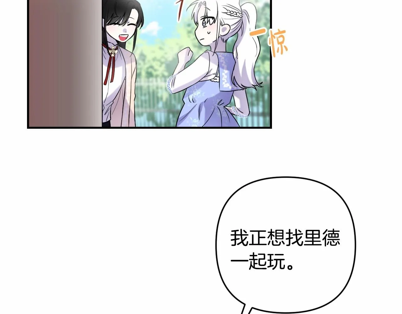 第2话 圣女尤妮亚的过往 第165页