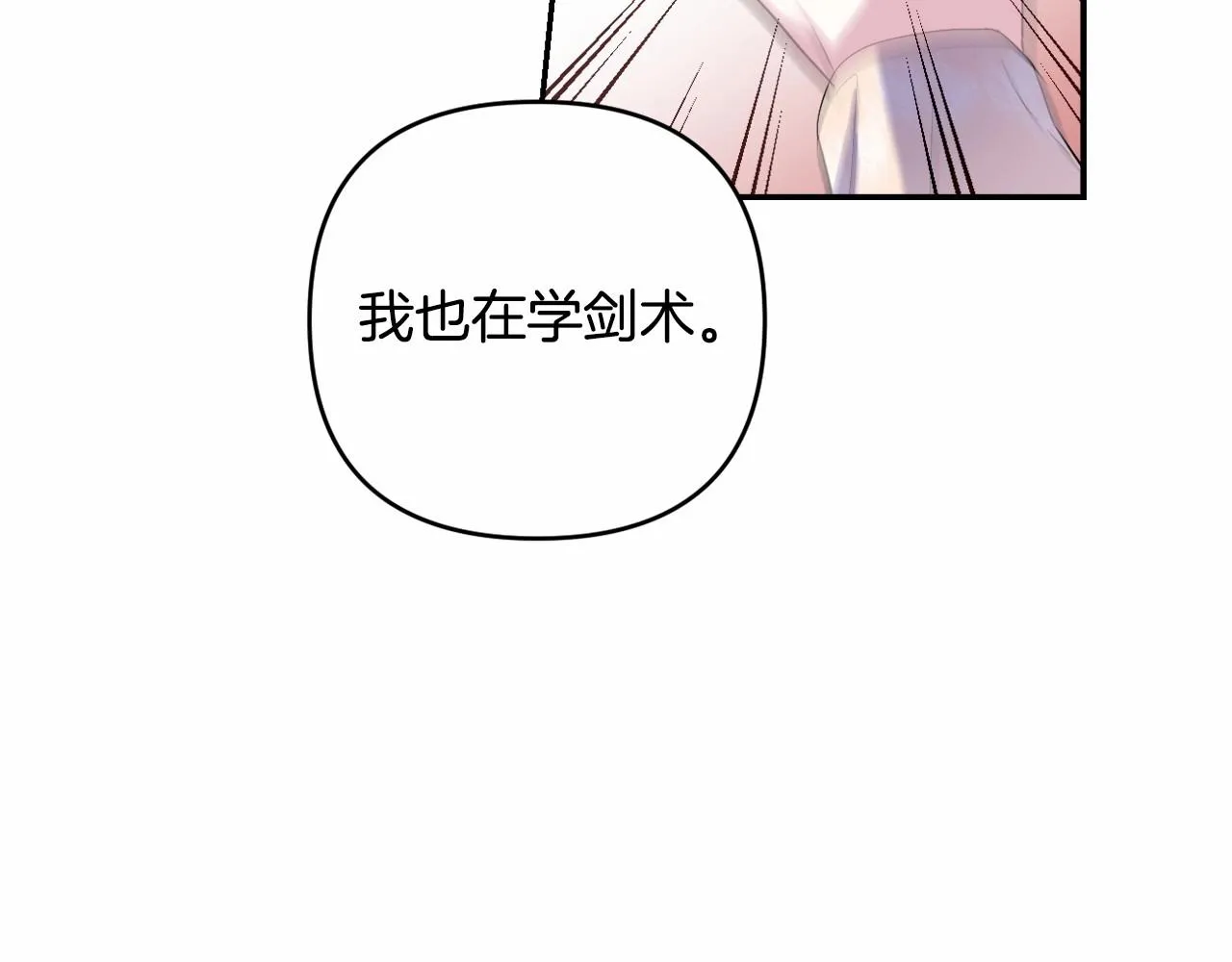 第2话 圣女尤妮亚的过往 第175页