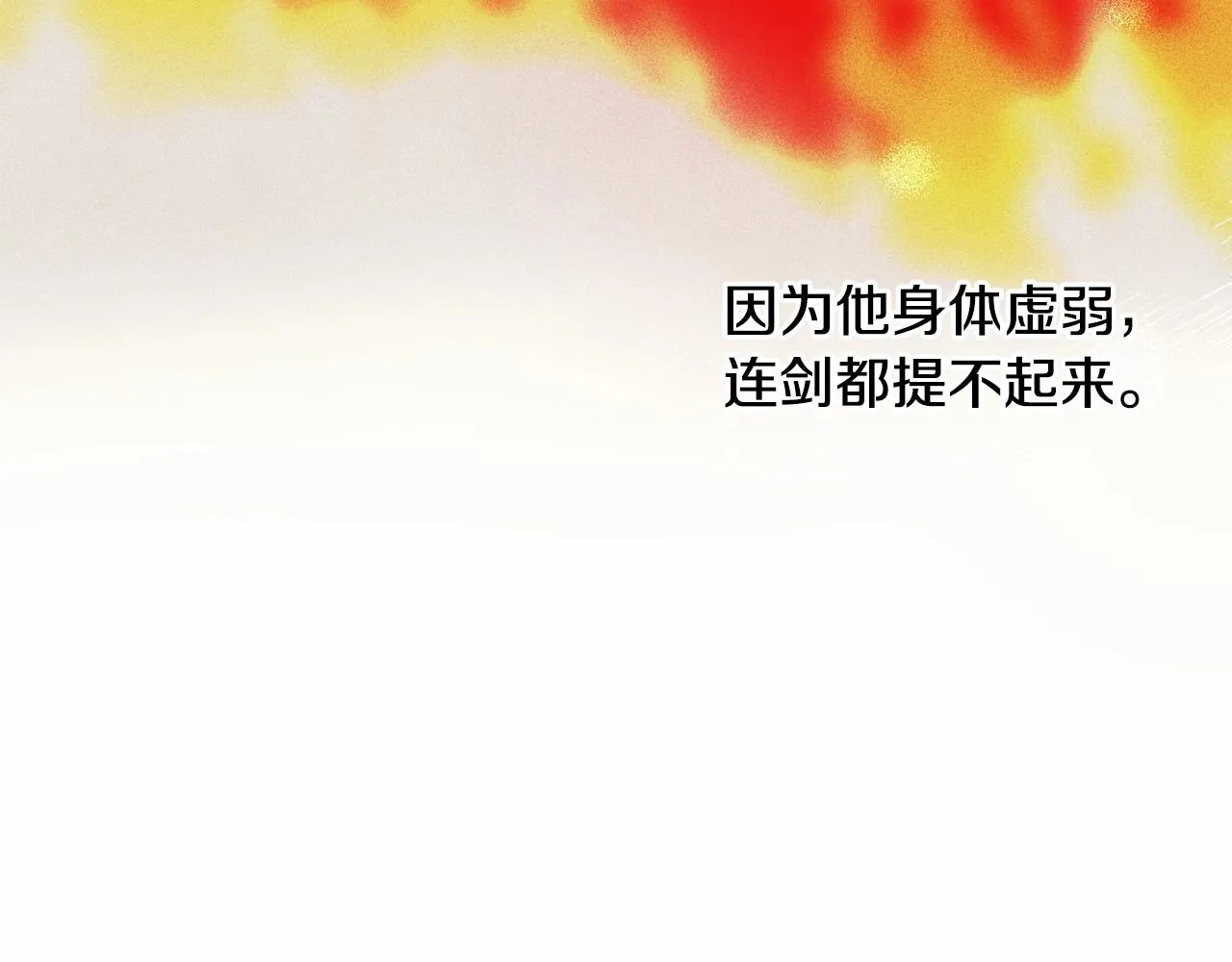 第2话 圣女尤妮亚的过往 第182页