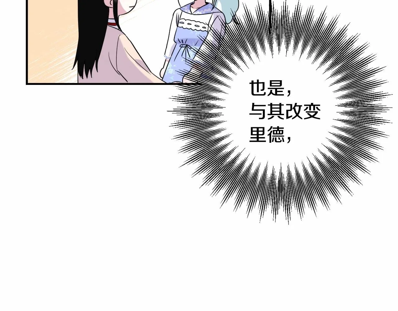 第2话 圣女尤妮亚的过往 第190页