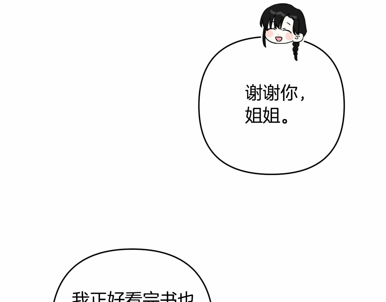 第2话 圣女尤妮亚的过往 第197页