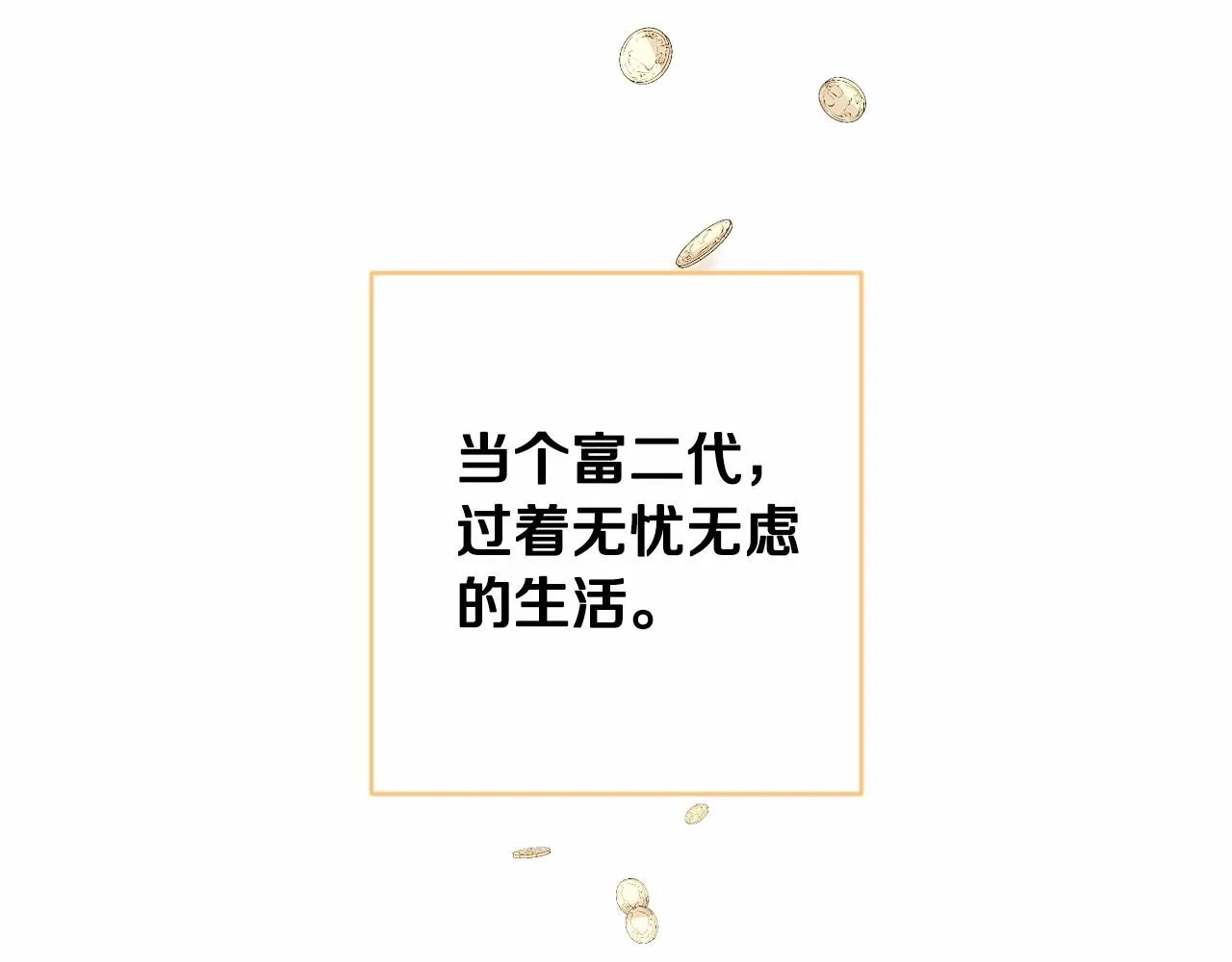 第1话 偏执狂弟弟是可爱正太？ 第41页