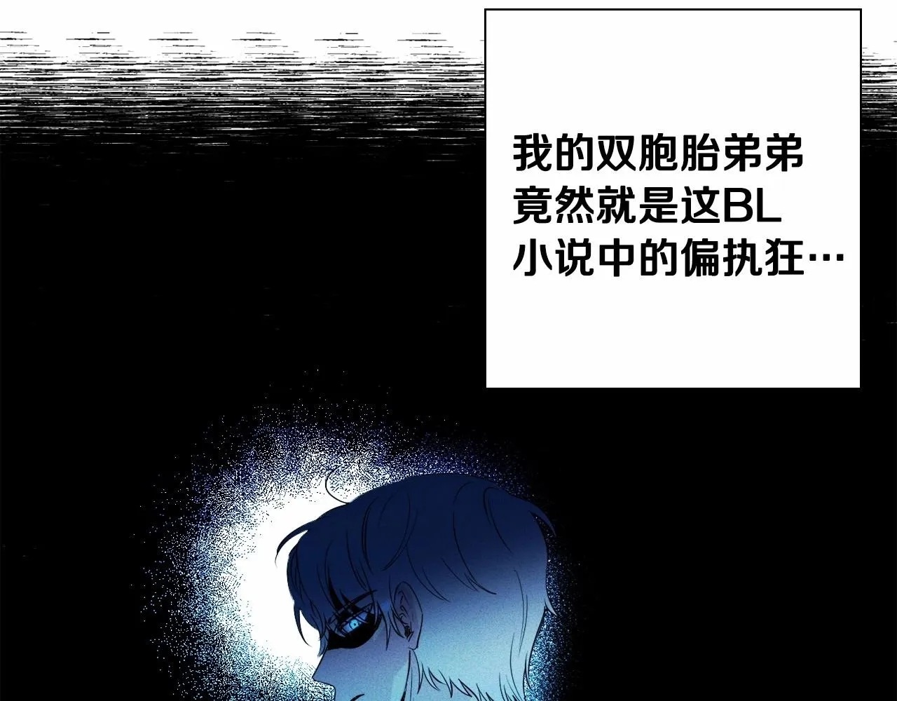 第1话 偏执狂弟弟是可爱正太？ 第54页