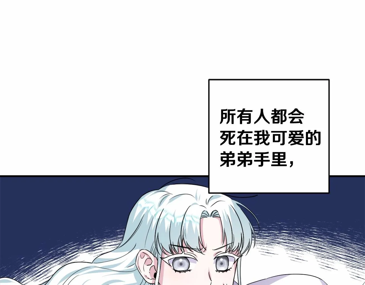 第1话 偏执狂弟弟是可爱正太？ 第60页