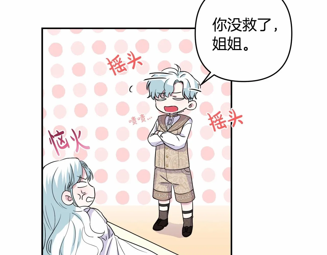 第1话 偏执狂弟弟是可爱正太？ 第62页