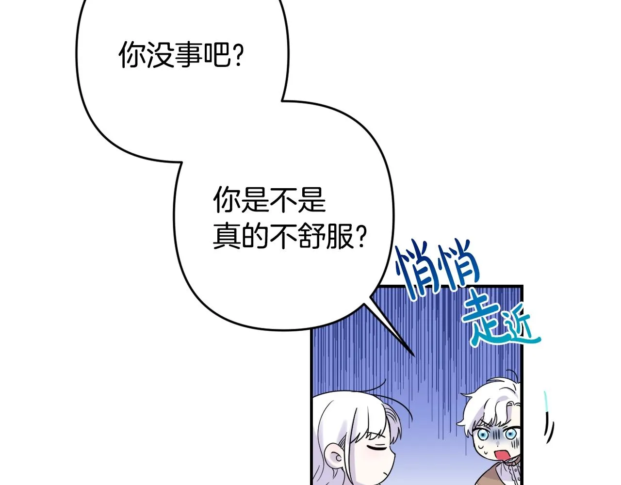 第1话 偏执狂弟弟是可爱正太？ 第74页