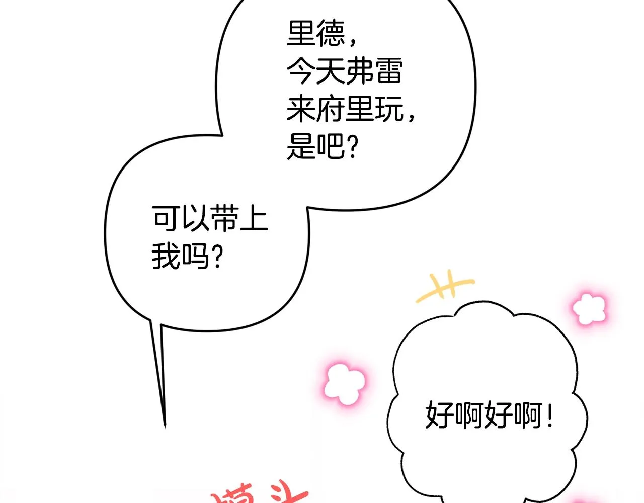 第1话 偏执狂弟弟是可爱正太？ 第77页