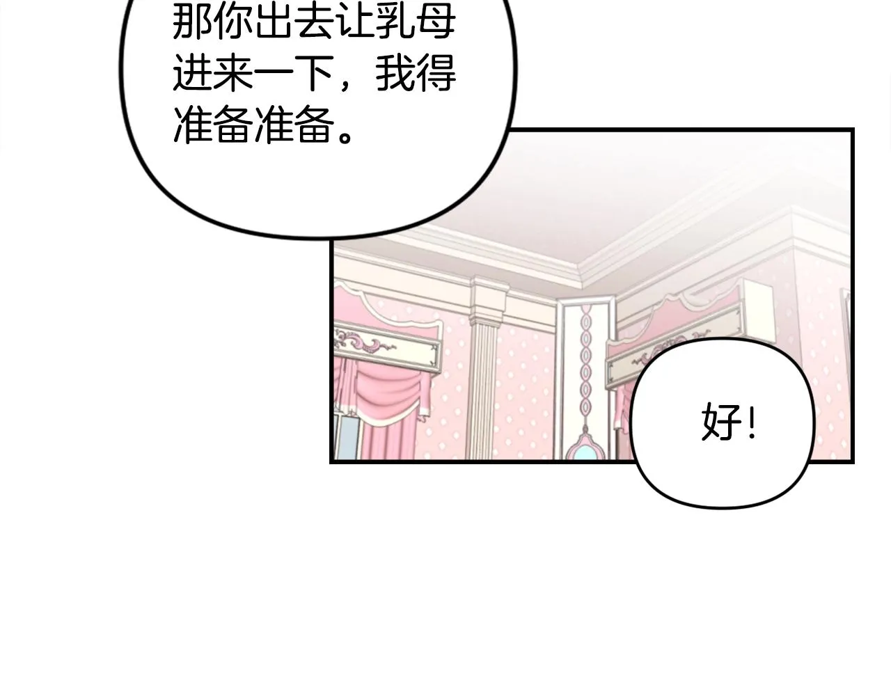 第1话 偏执狂弟弟是可爱正太？ 第79页
