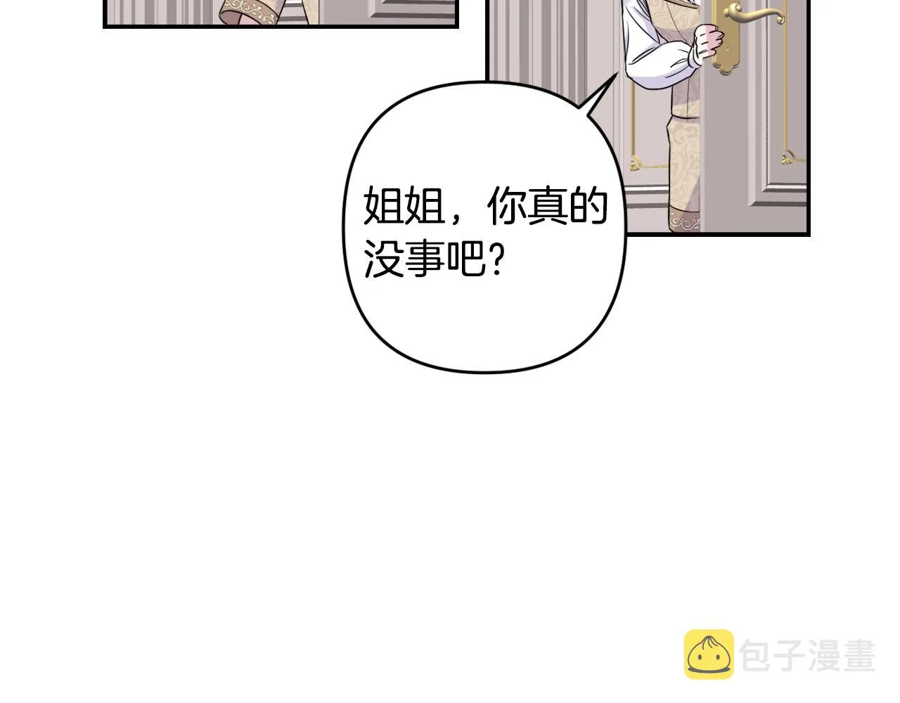 第1话 偏执狂弟弟是可爱正太？ 第81页