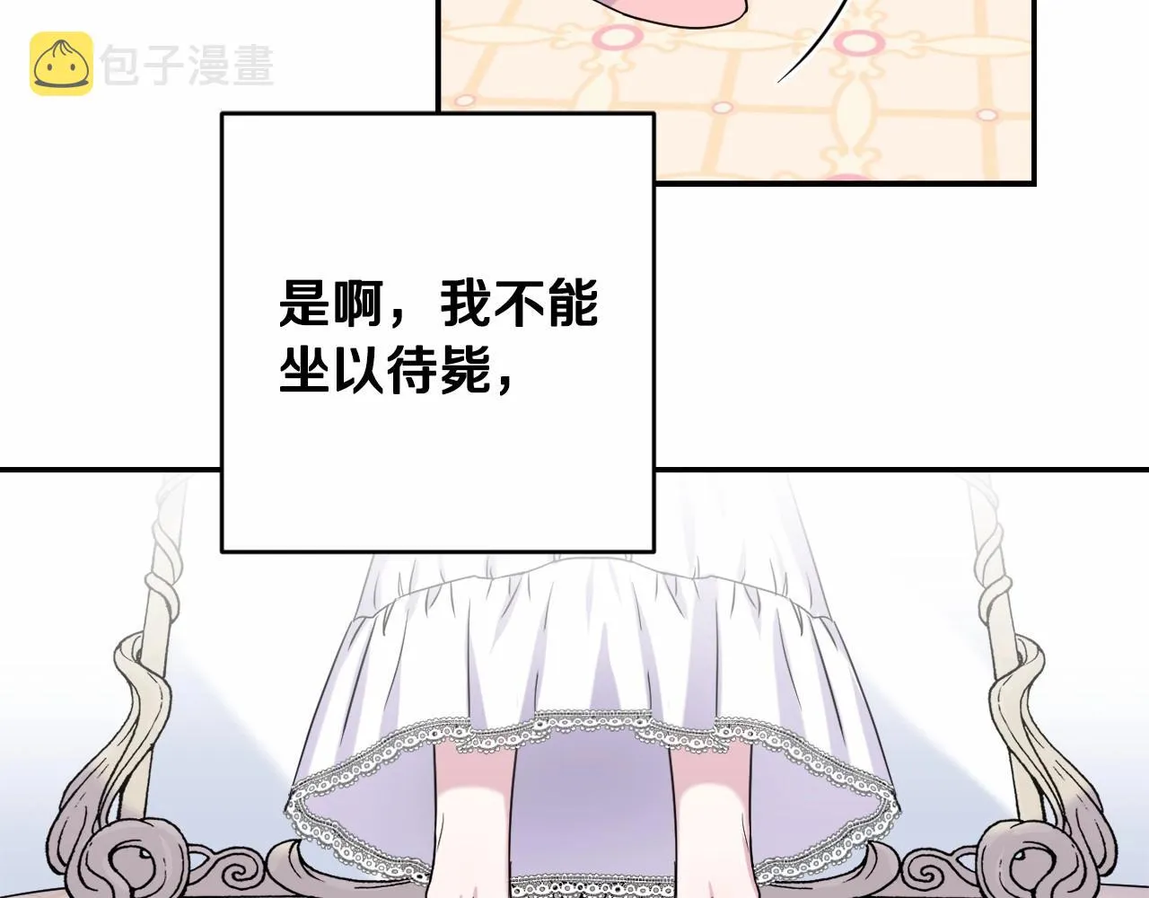 第1话 偏执狂弟弟是可爱正太？ 第87页