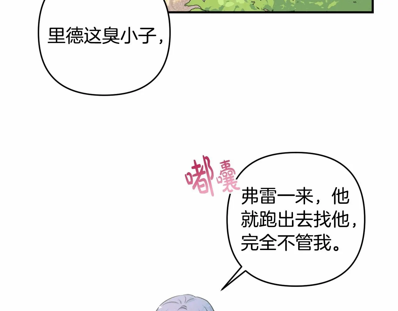 第1话 偏执狂弟弟是可爱正太？ 第101页
