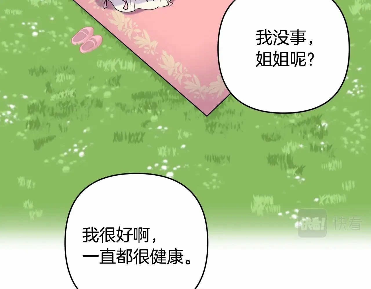 第1话 偏执狂弟弟是可爱正太？ 第119页