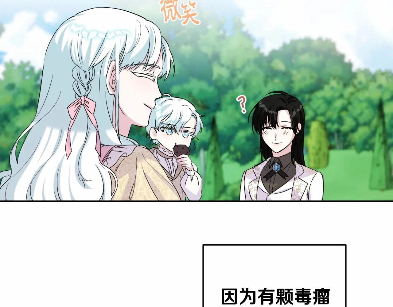 第1话 偏执狂弟弟是可爱正太？ 第121页