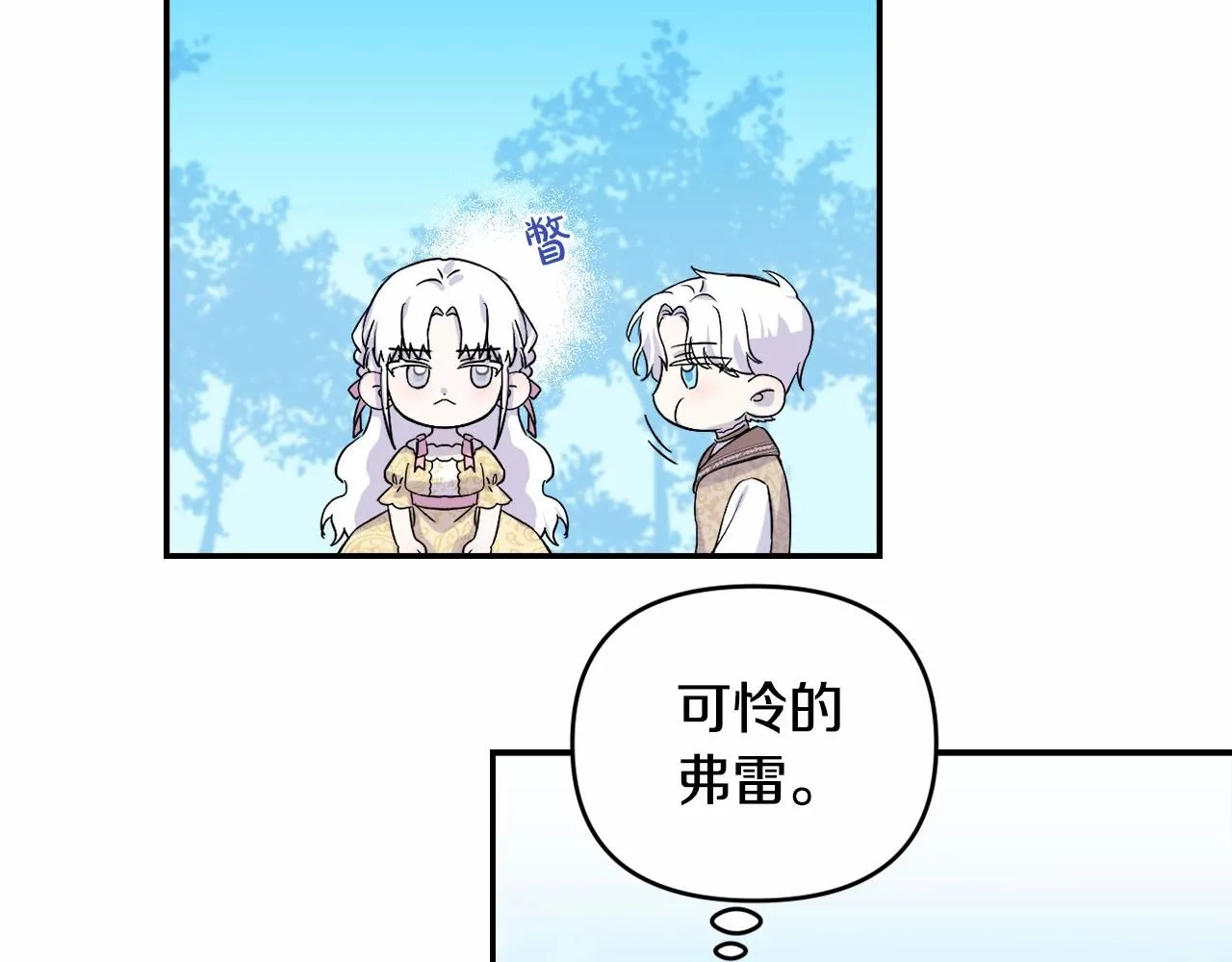 第1话 偏执狂弟弟是可爱正太？ 第123页