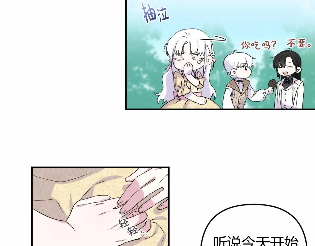 第1话 偏执狂弟弟是可爱正太？ 第124页