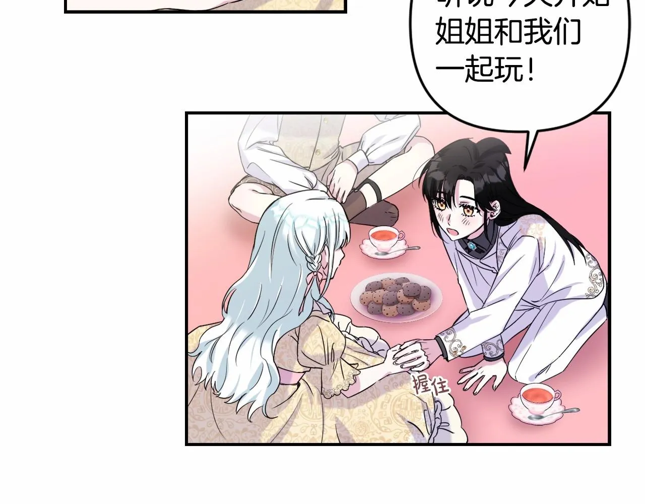 第1话 偏执狂弟弟是可爱正太？ 第125页