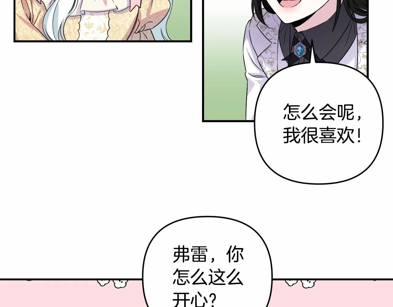 第1话 偏执狂弟弟是可爱正太？ 第127页