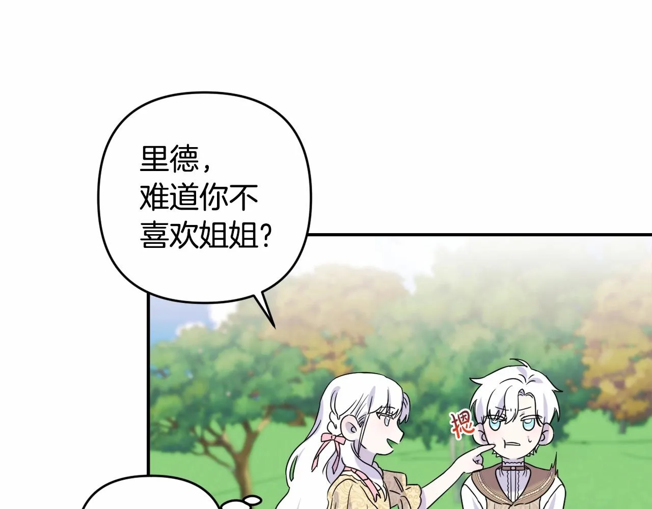 第1话 偏执狂弟弟是可爱正太？ 第130页