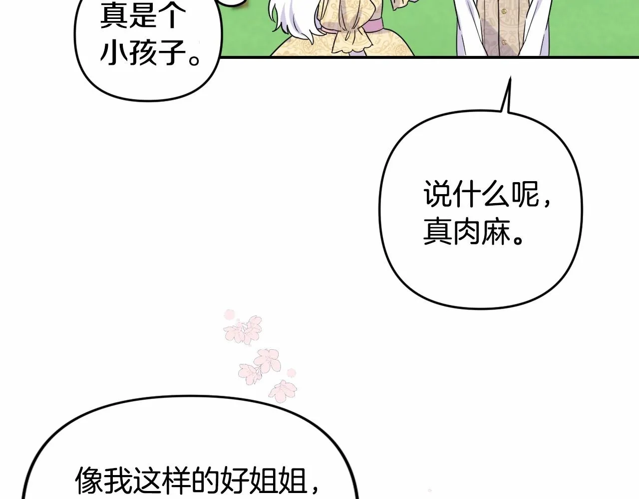 第1话 偏执狂弟弟是可爱正太？ 第131页