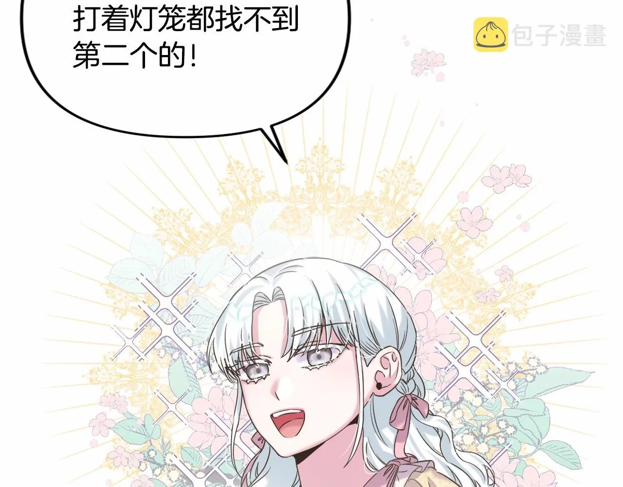第1话 偏执狂弟弟是可爱正太？ 第132页
