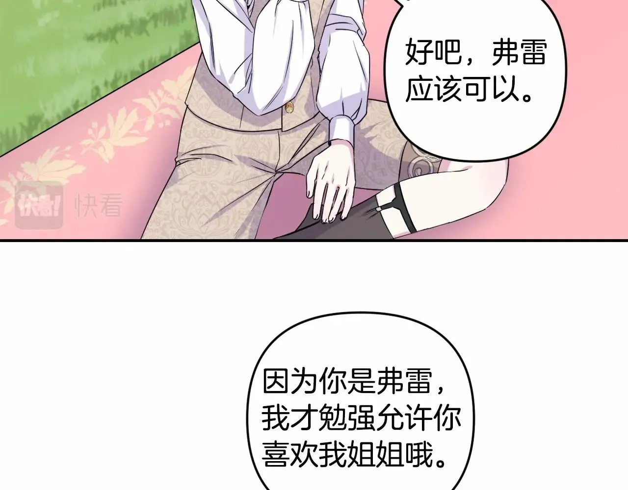 第1话 偏执狂弟弟是可爱正太？ 第136页