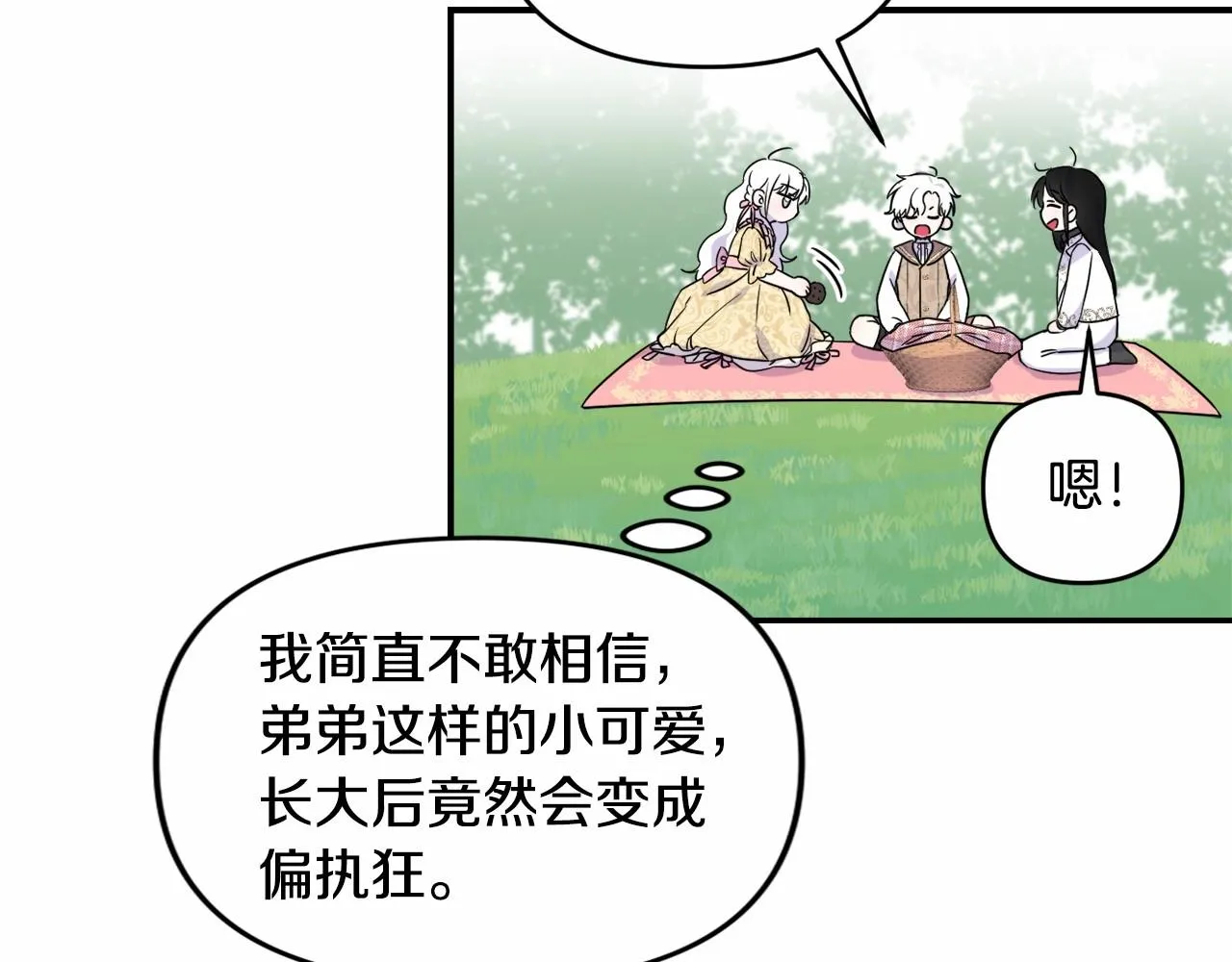 第1话 偏执狂弟弟是可爱正太？ 第137页