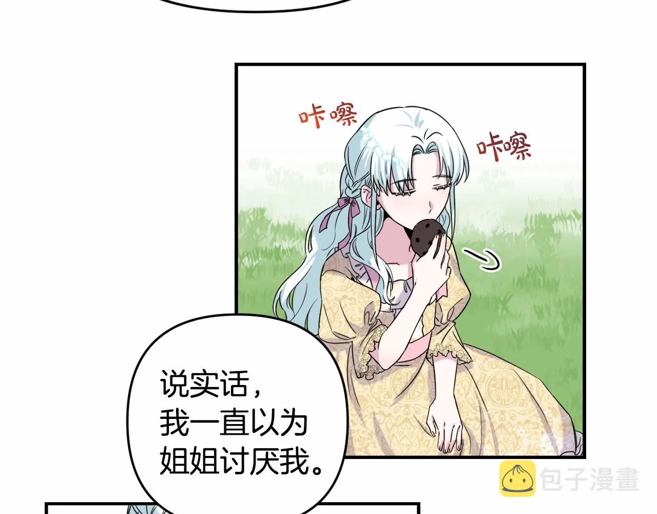 第1话 偏执狂弟弟是可爱正太？ 第138页