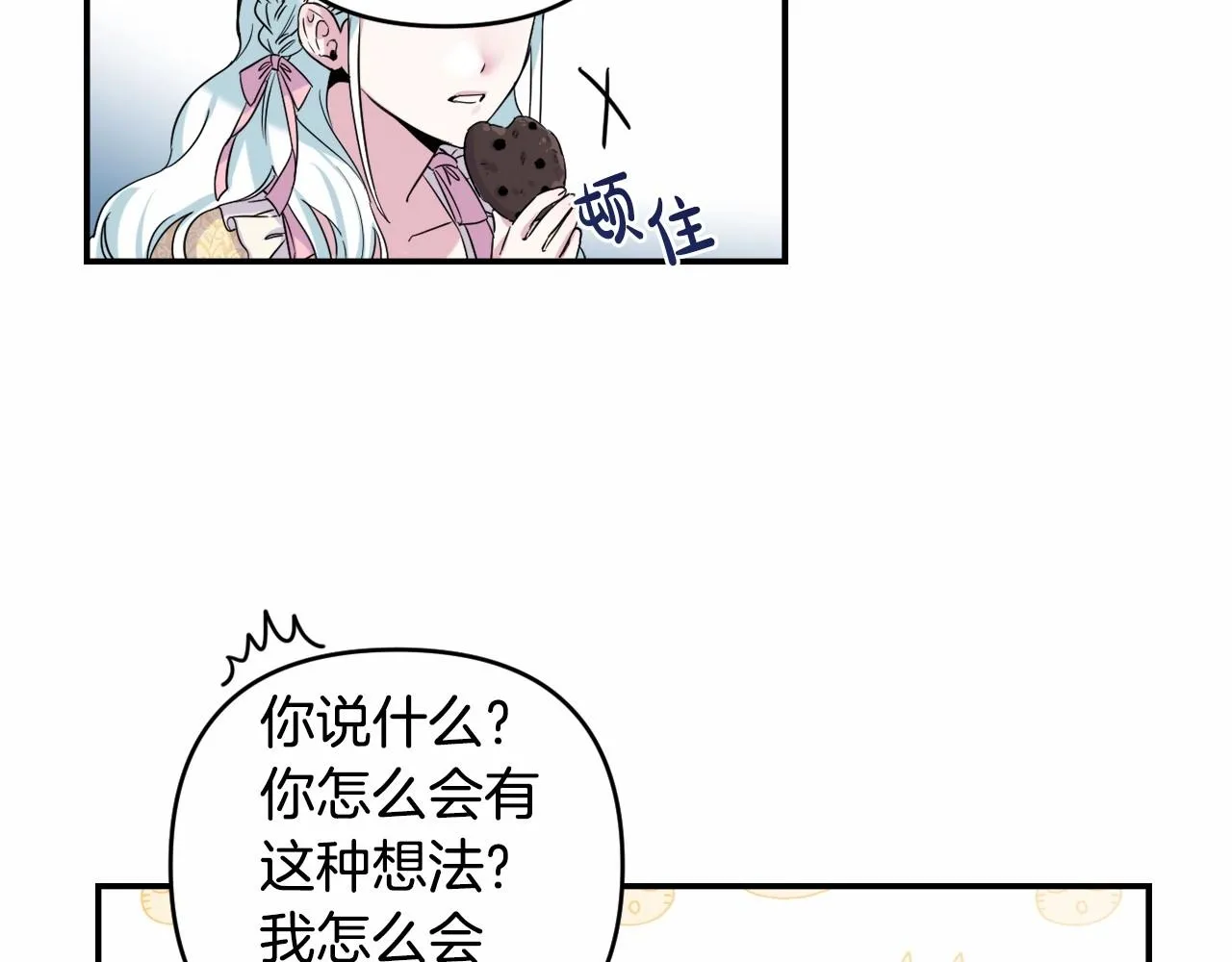 第1话 偏执狂弟弟是可爱正太？ 第139页