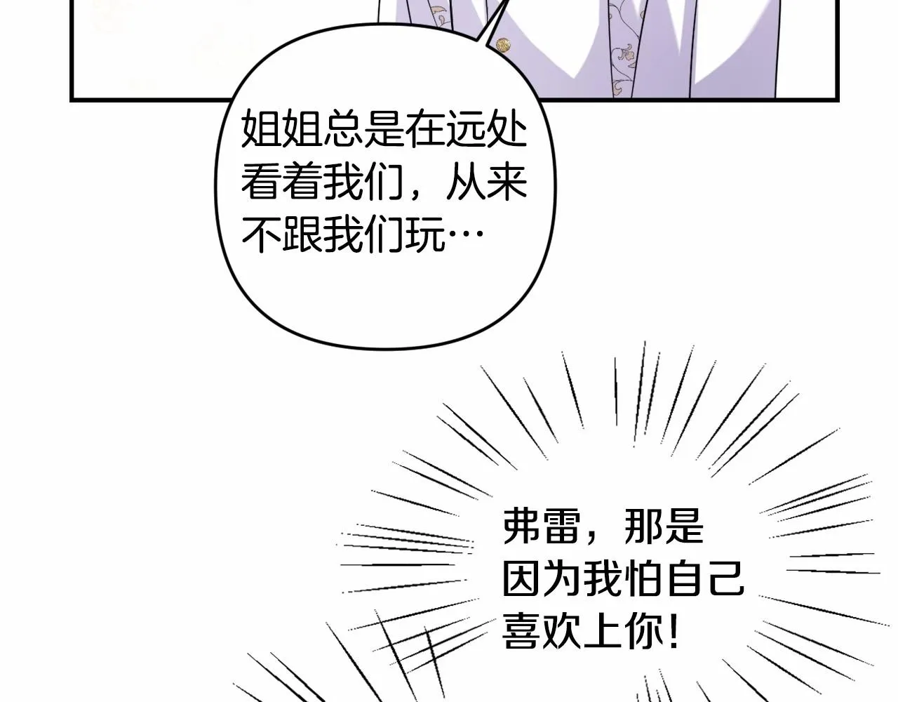 第1话 偏执狂弟弟是可爱正太？ 第141页