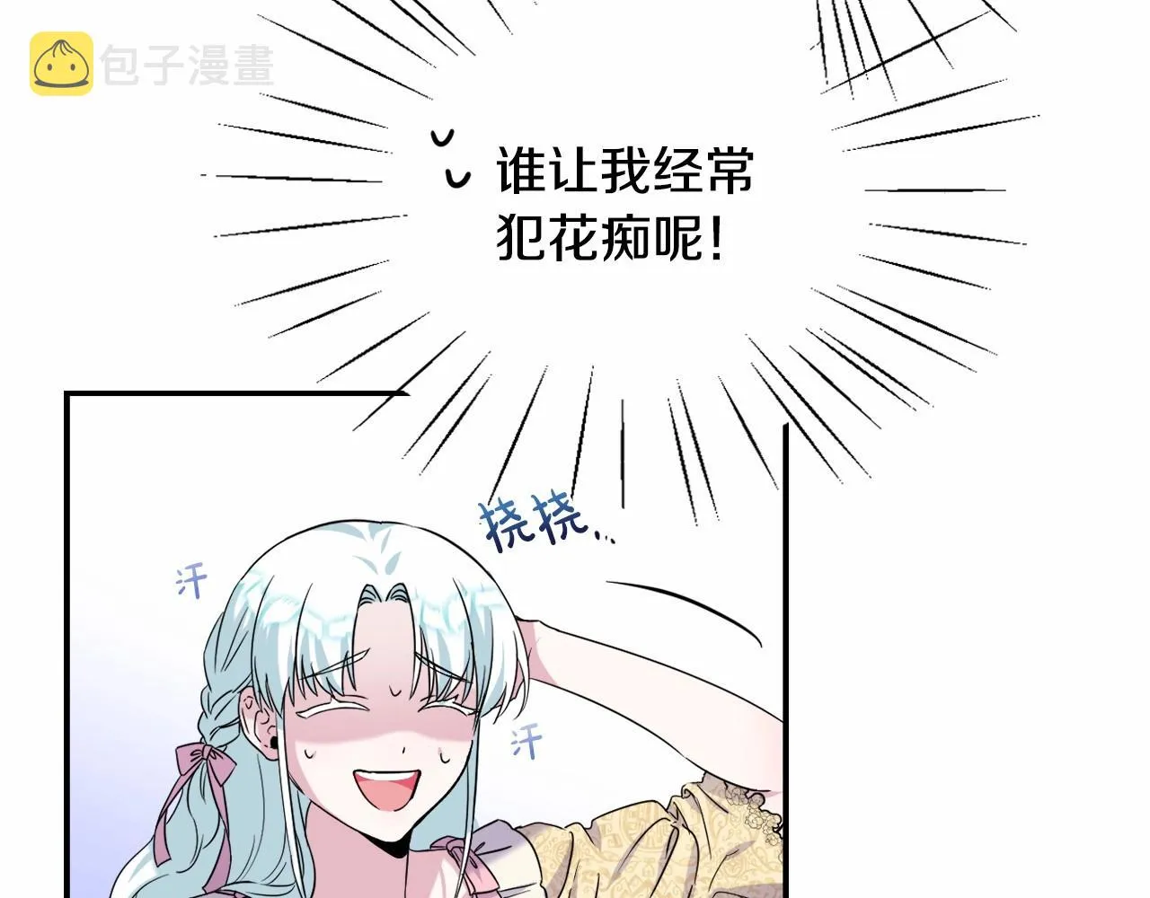 第1话 偏执狂弟弟是可爱正太？ 第142页