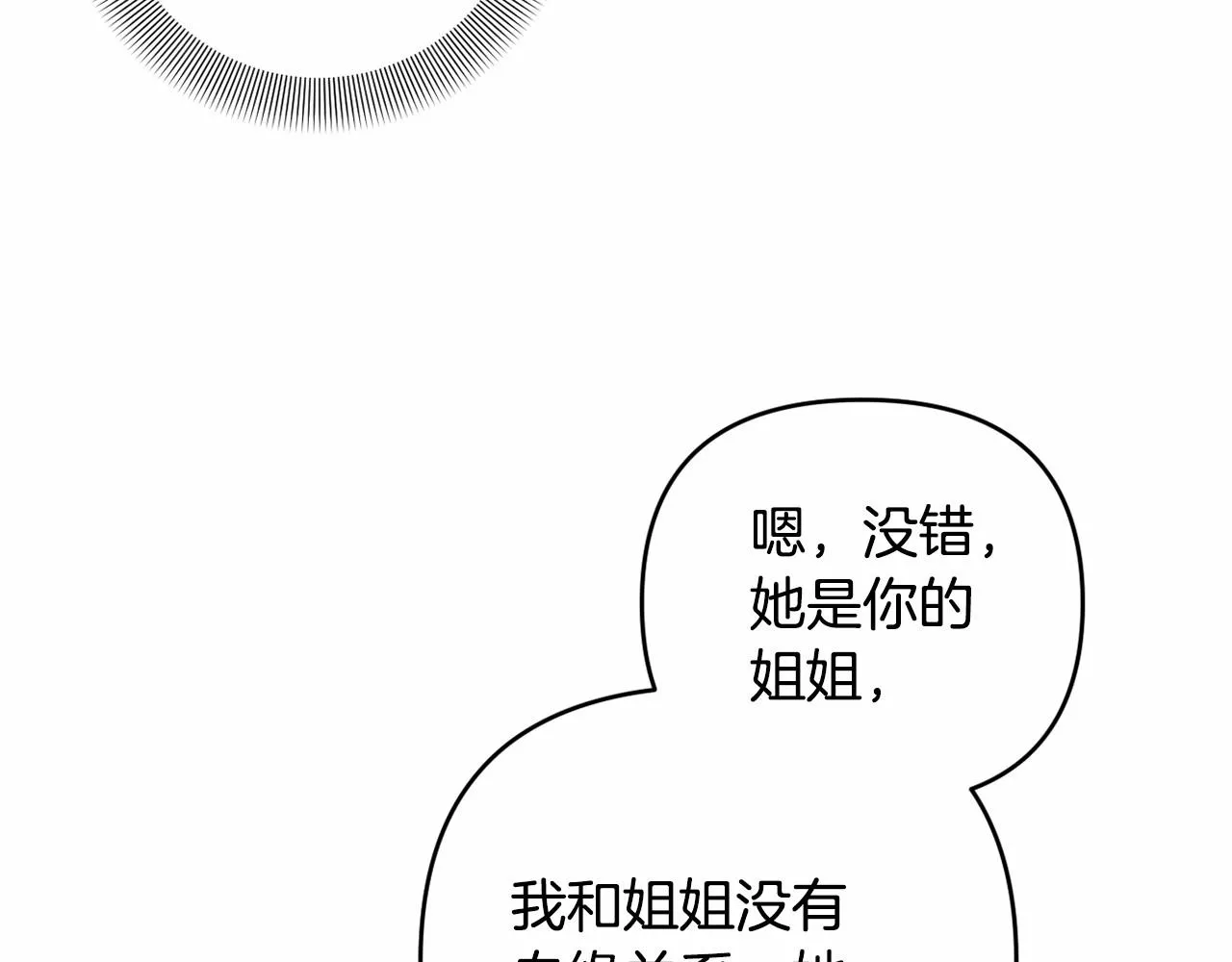 第1话 偏执狂弟弟是可爱正太？ 第150页