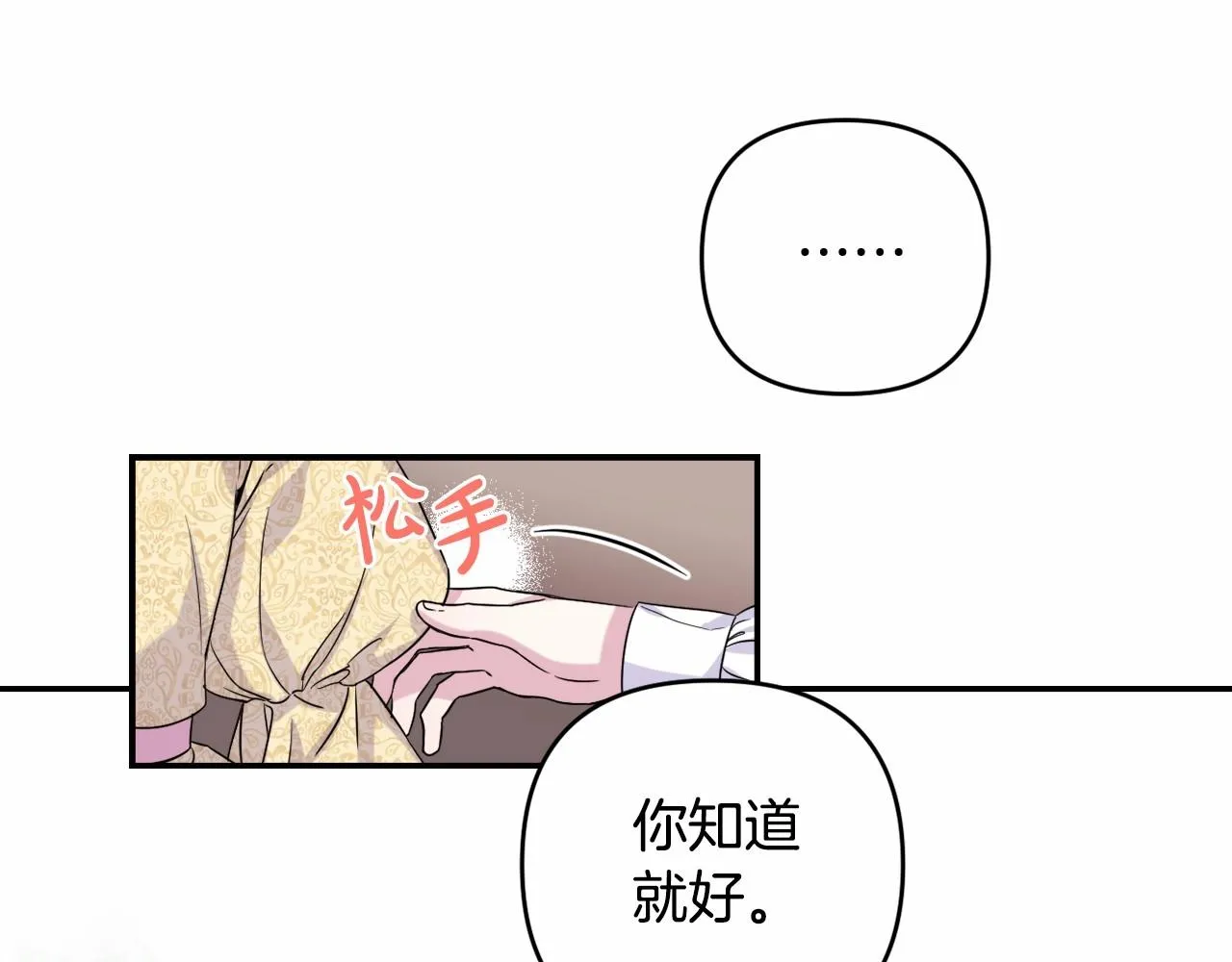 第1话 偏执狂弟弟是可爱正太？ 第153页