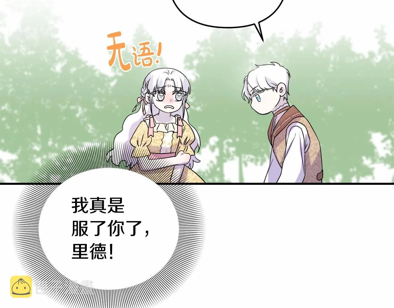 第1话 偏执狂弟弟是可爱正太？ 第154页