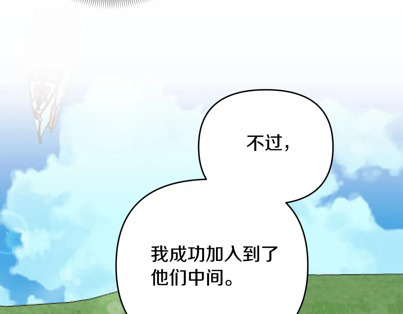 第1话 偏执狂弟弟是可爱正太？ 第155页
