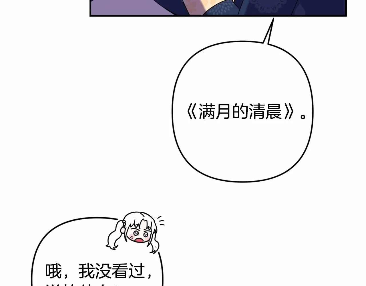 第1话 偏执狂弟弟是可爱正太？ 第167页