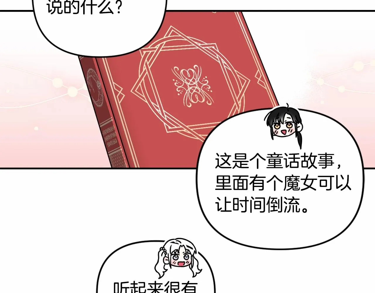 第1话 偏执狂弟弟是可爱正太？ 第168页