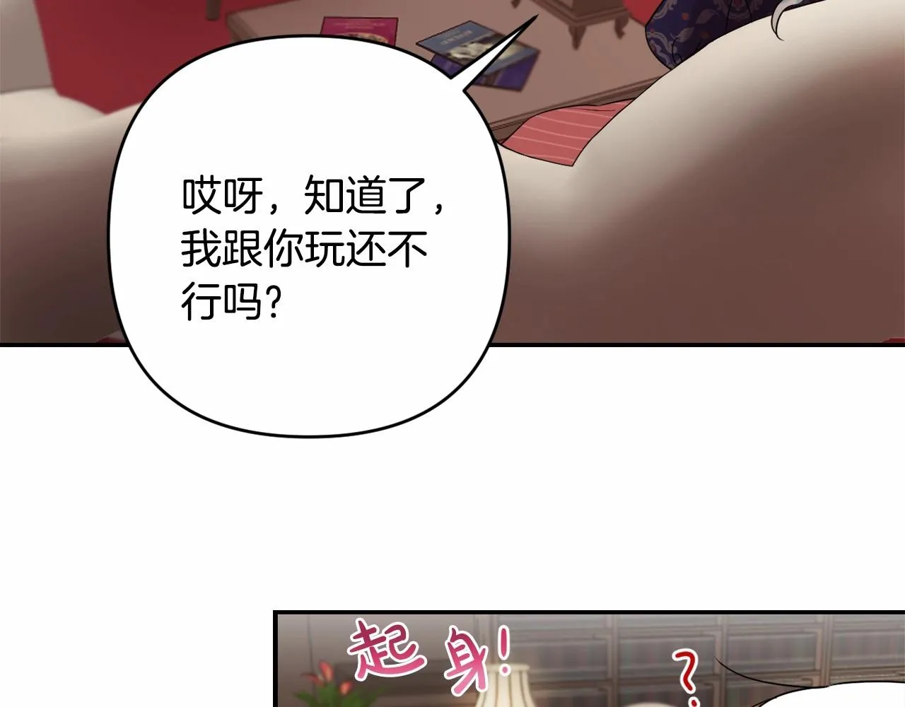 第1话 偏执狂弟弟是可爱正太？ 第184页