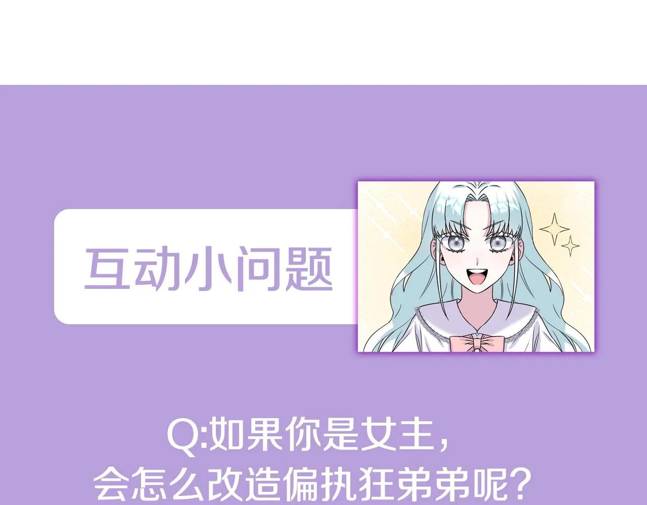 第1话 偏执狂弟弟是可爱正太？ 第198页