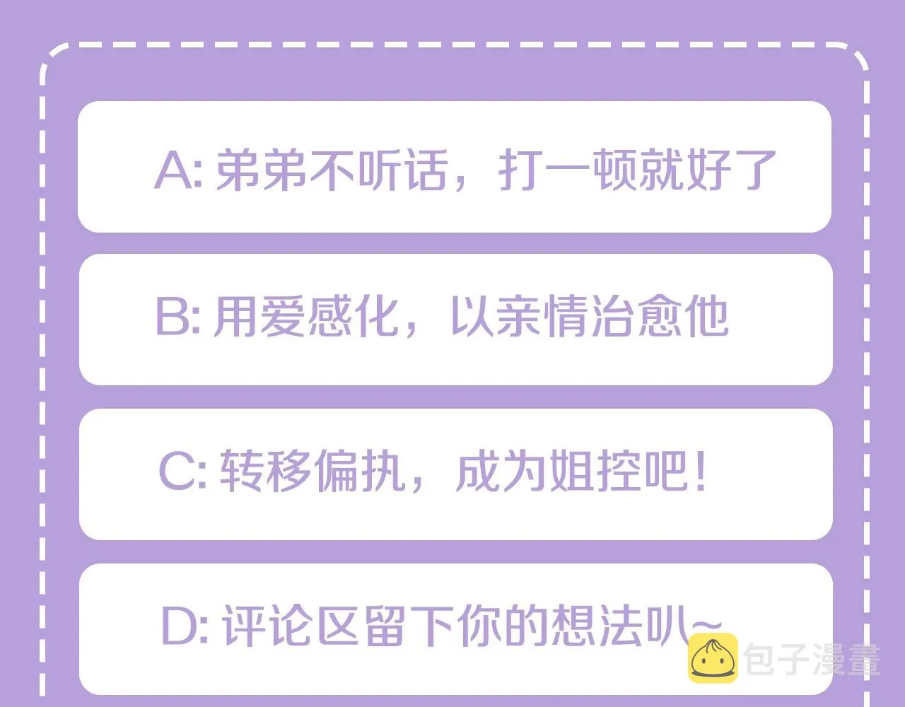 第1话 偏执狂弟弟是可爱正太？ 第199页